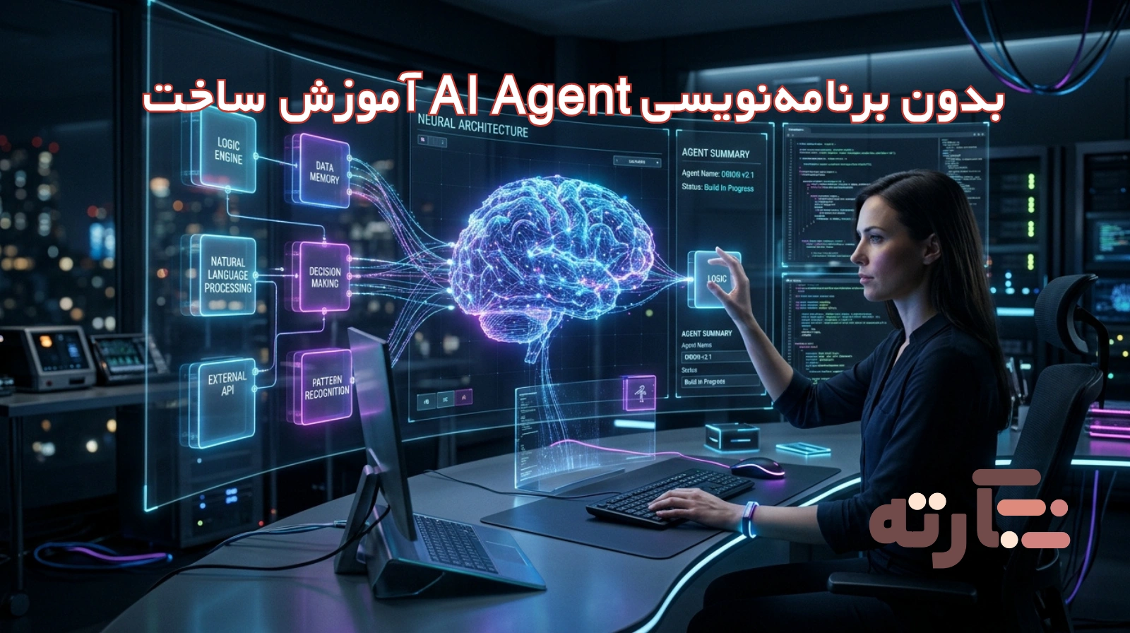 آموزش ساخت AI Agent بدون برنامه‌نویسی